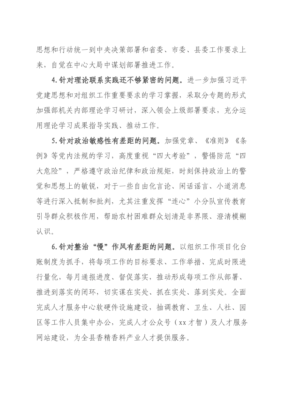 中共xx县委组织部领导班子上一年度民主生活会整改落实情况报告_第2页