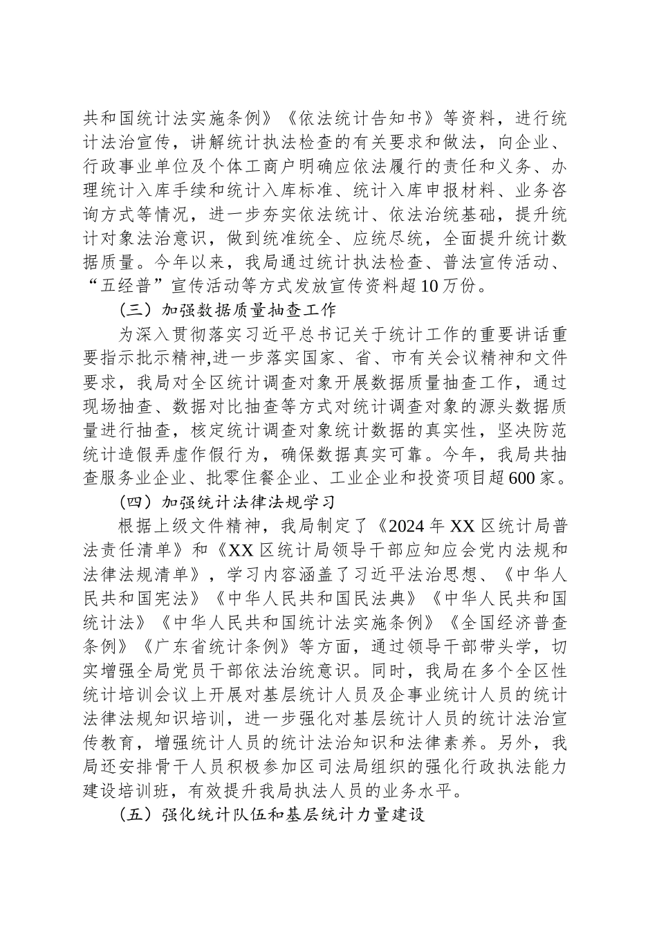 XX市XX区统计局2024年法治建设工作总结和2025年工作计划_第2页