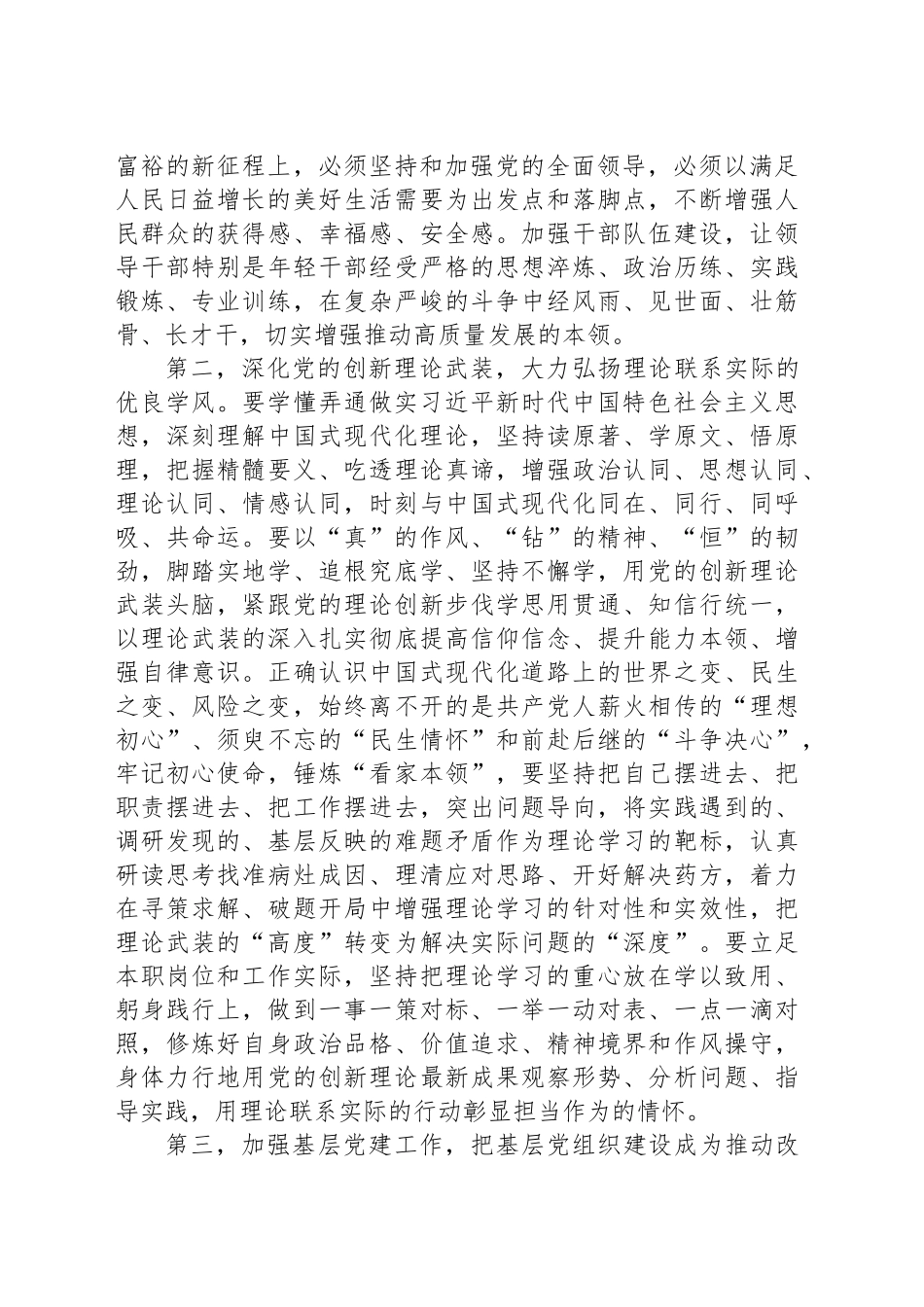 书记中心组发言：全面推进新时代党的建设 以高质量党建保障高质量发展_第2页