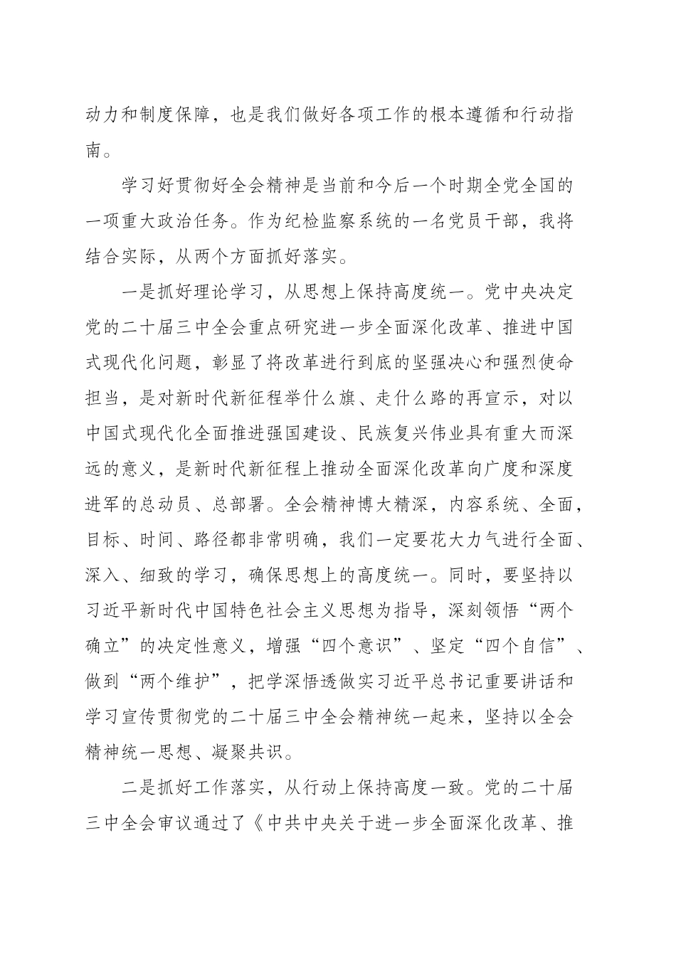 二十届三中全会精神学习体会_第2页