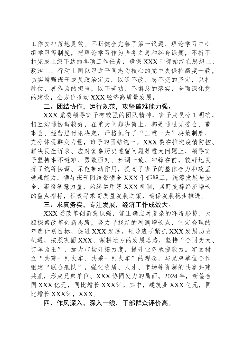 XX集团党委班子运行情况_第2页