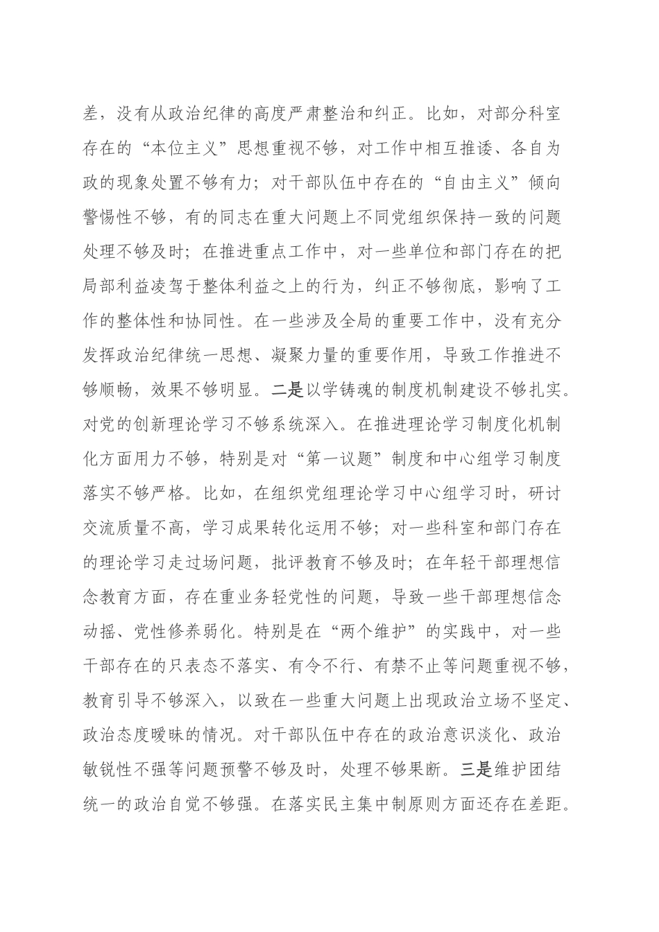 党员领导干部2024年度民主生活会个人对照检查材料（四个带头）_第2页