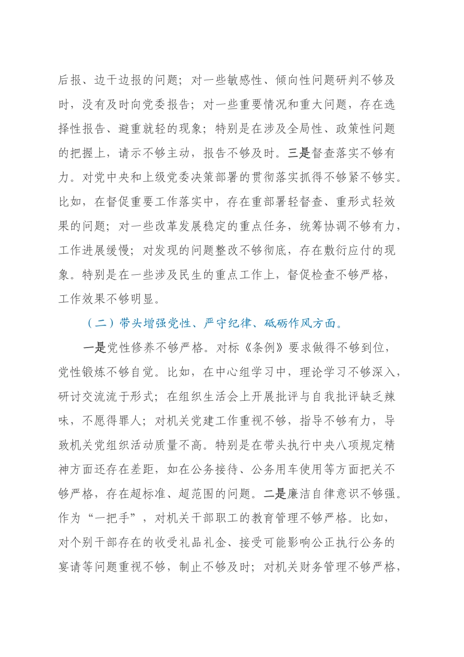 党委办主要领导2024年度民主生活会个人对照检查材料（四个带头）_第2页