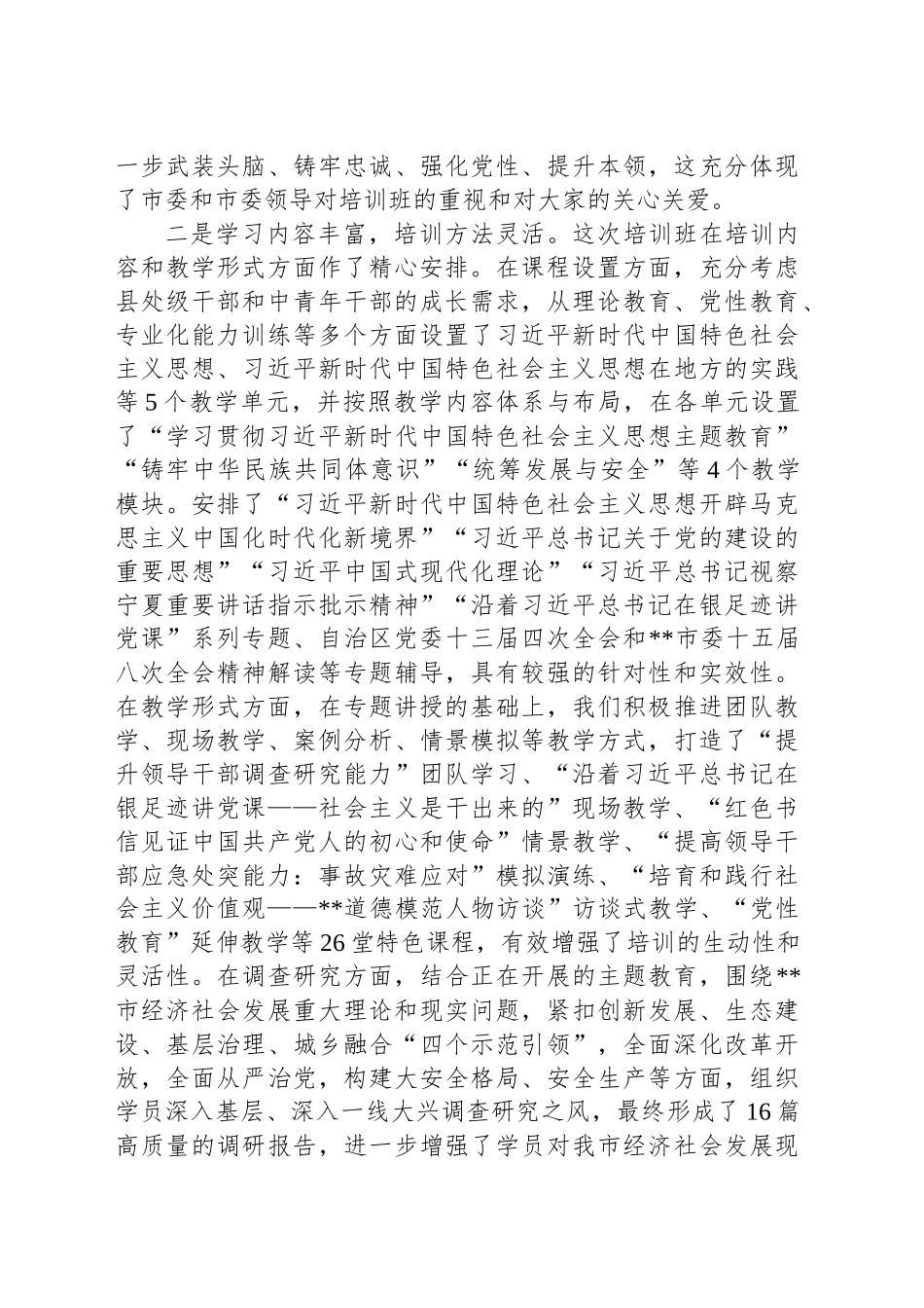 党校秋季学期主体班结业讲话_第2页