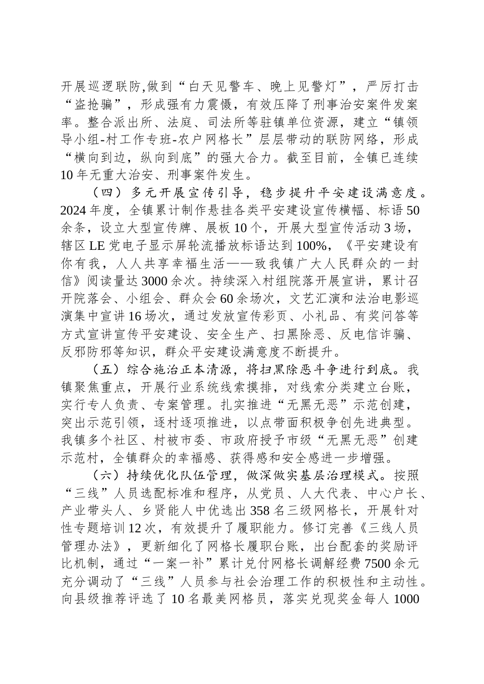 乡镇街道2024年平安建设工作总结_第2页