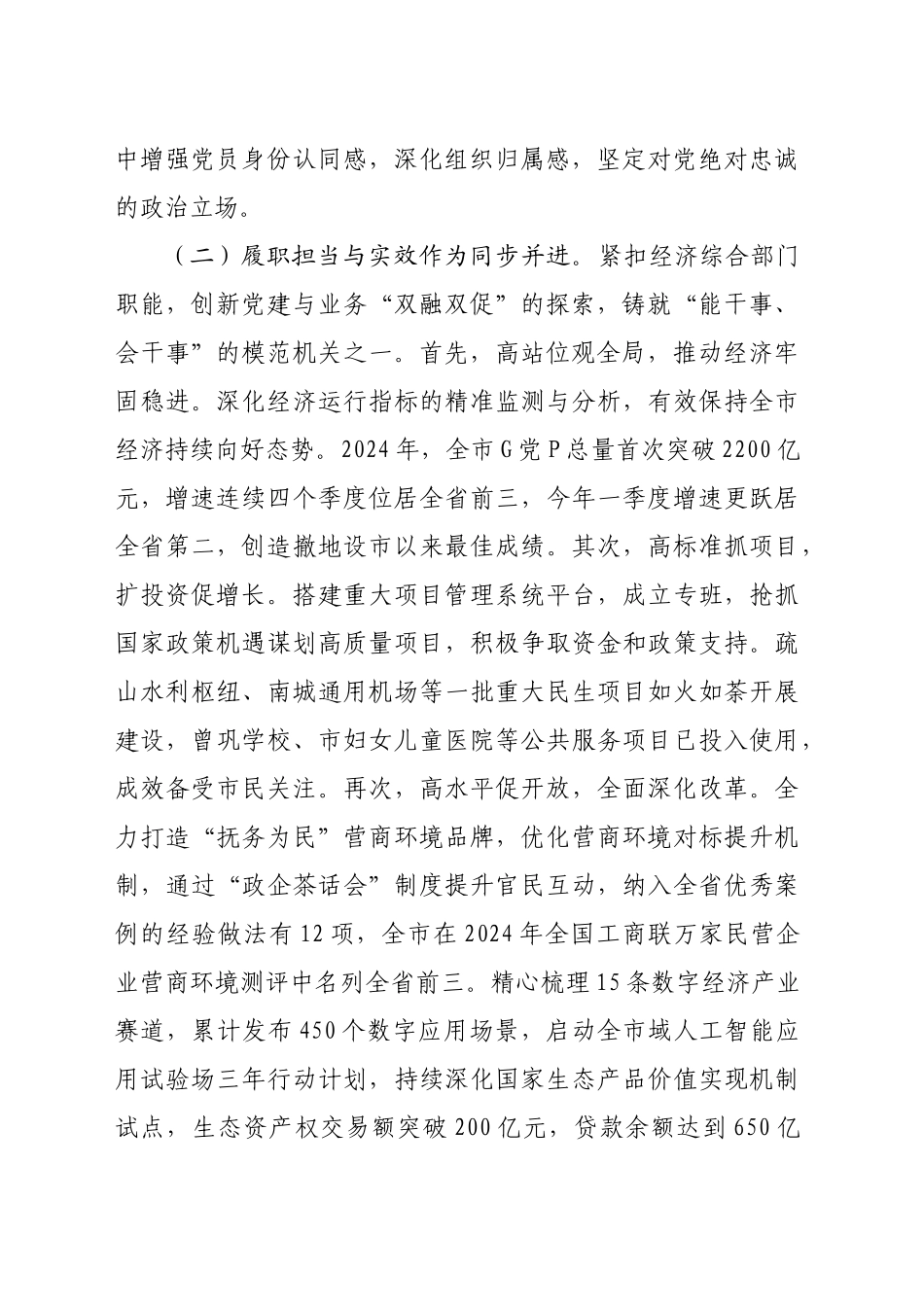 党组书记2024年述职述廉述党建工作报告（2154字）_第2页