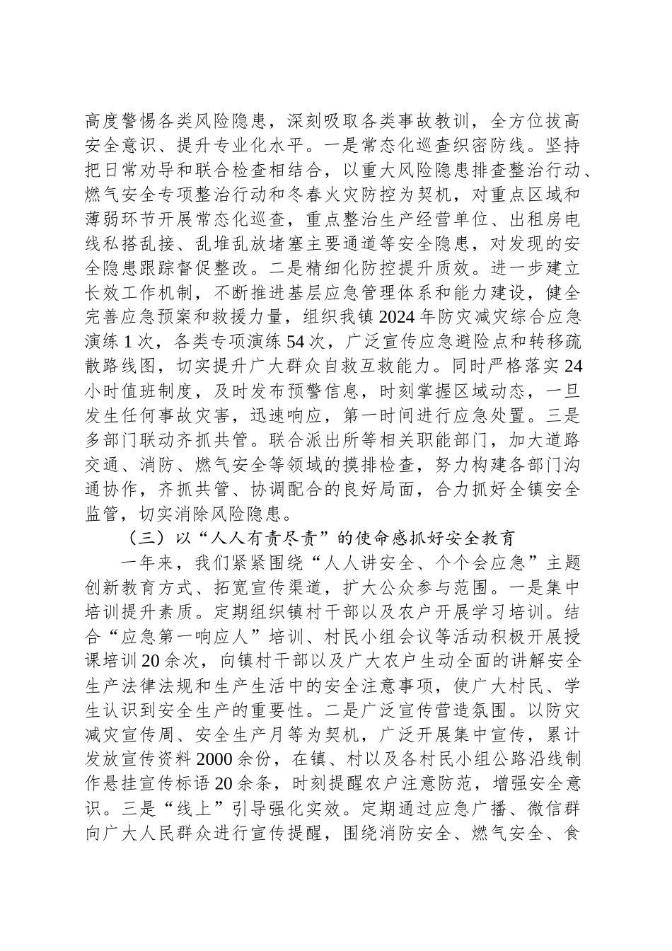 乡镇街道应急管理和安全生产工作总结_第2页