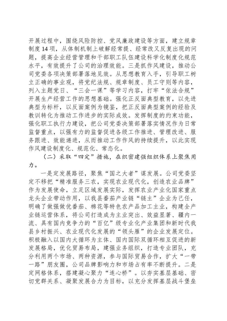 公司集团党委党建工作总结_第2页