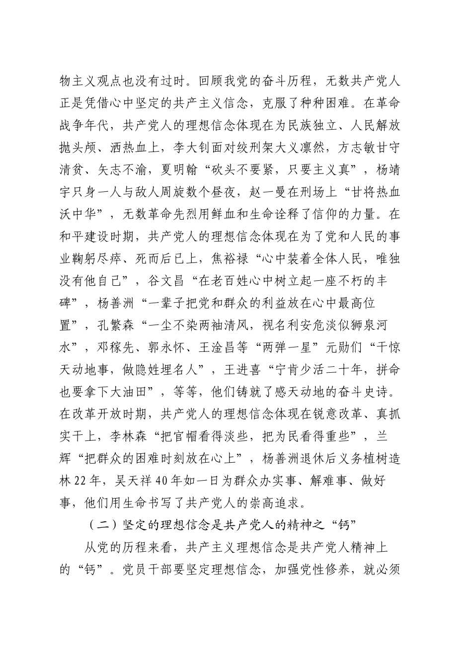 党课讲稿：坚定理想信念，严守纪律规矩，做一名合格的共产党员_第2页