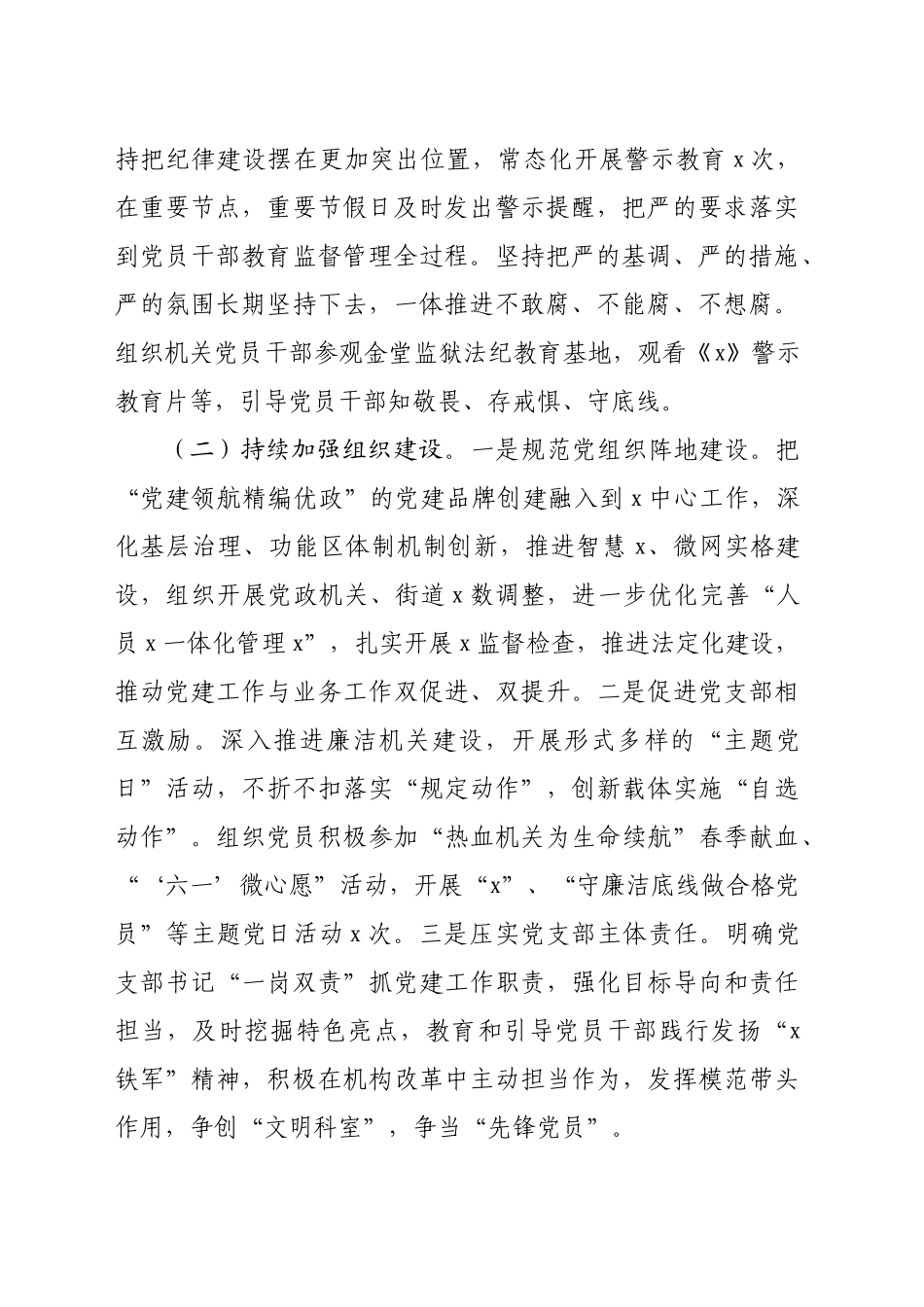 关于2024年落实全面从严治党主体责任情况的报告（2226字）_第2页
