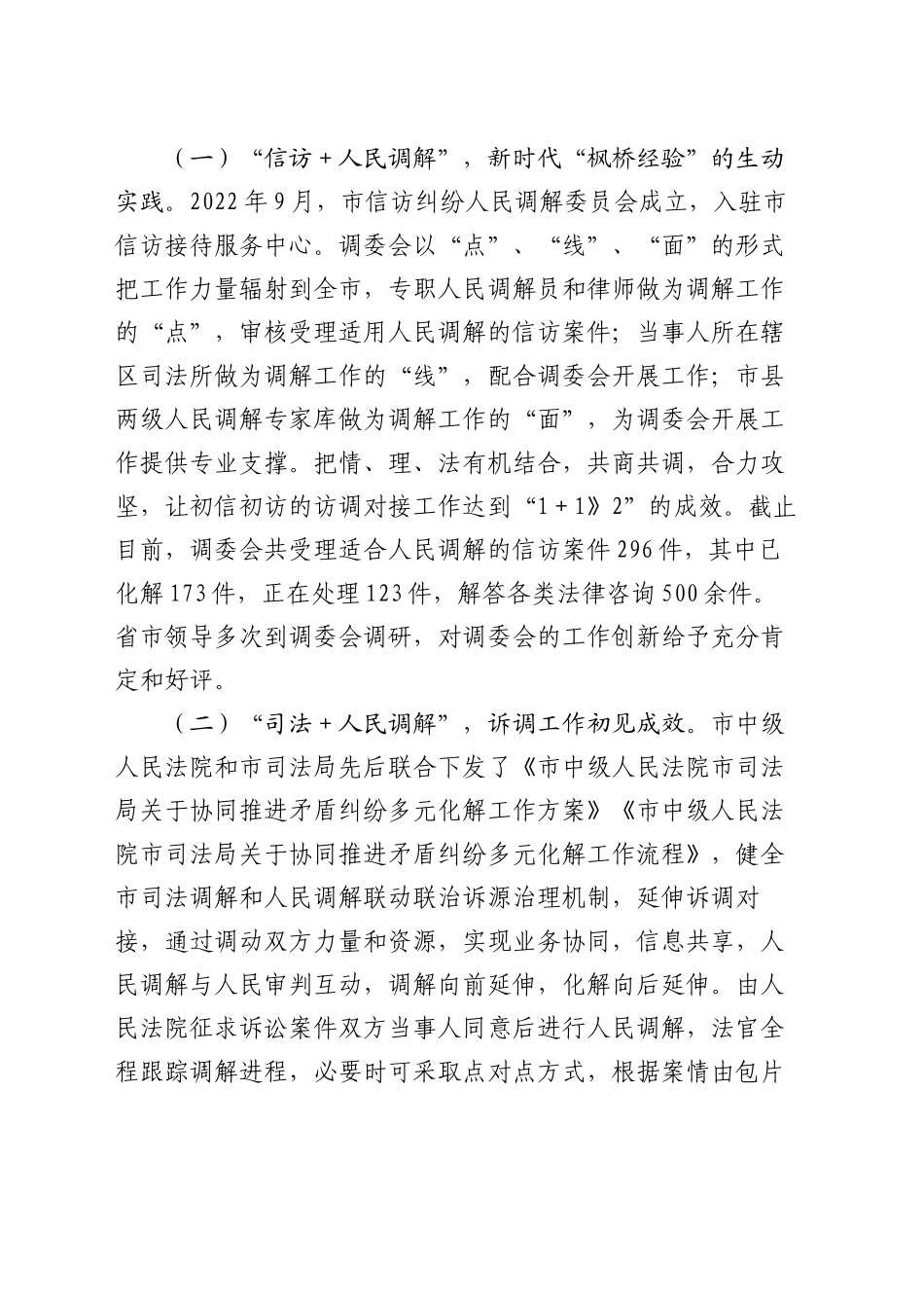 关于市人民调解工作的调研报告_第2页