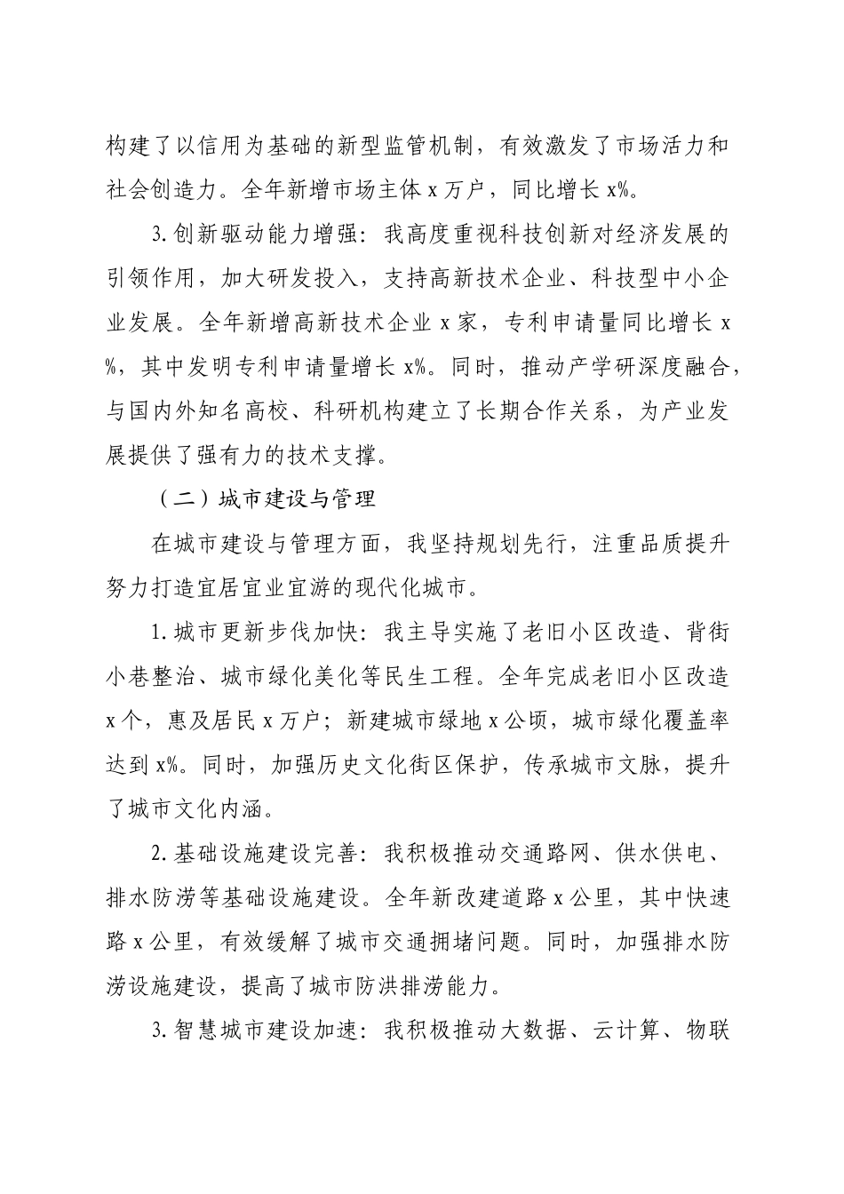 副市长2024年度述职述廉工作报告（2911字）_第2页