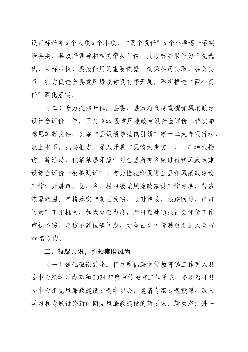 关于某县委2024年度落实党风廉政建设责任制情况的报告（5145字）_第2页