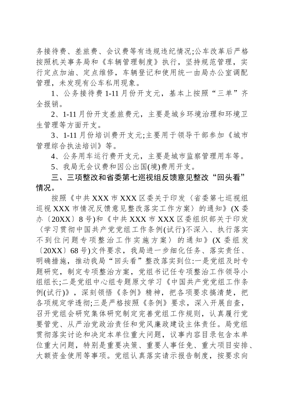 关于贯彻落实中央八项规定精神和省委省政府十项规定以及市委市政府规定的自查报告_第2页