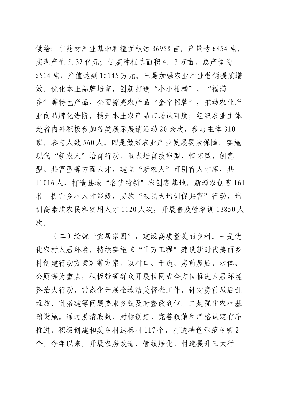 农业农村局2024年工作总结及2025年工作计划_第2页