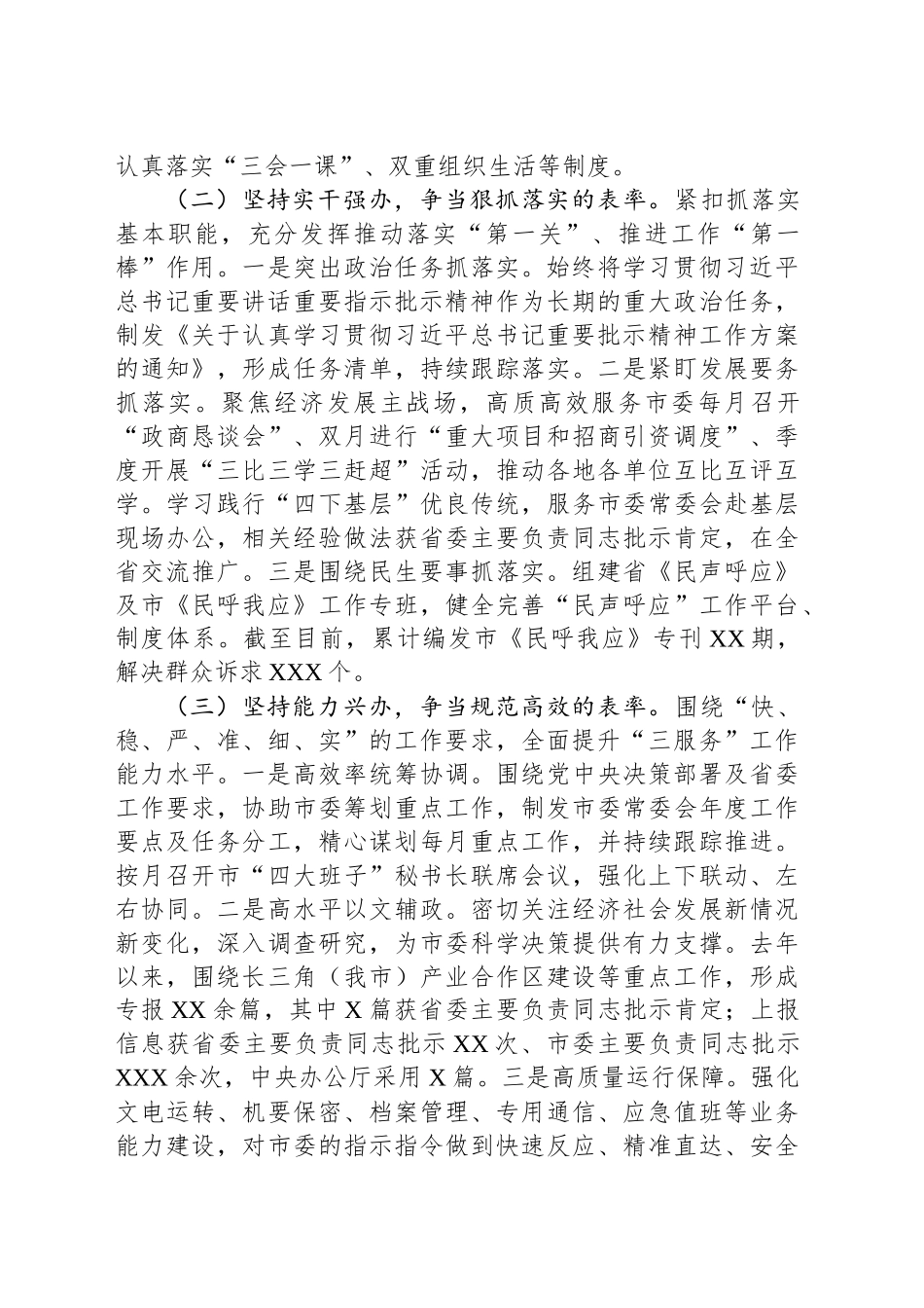 办公室主任2024年个人述职述廉报告_第2页