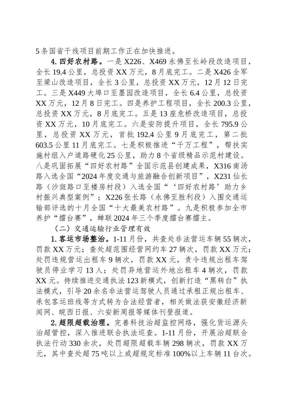 县交通运输局2024年工作总结暨2025年工作计划_第2页