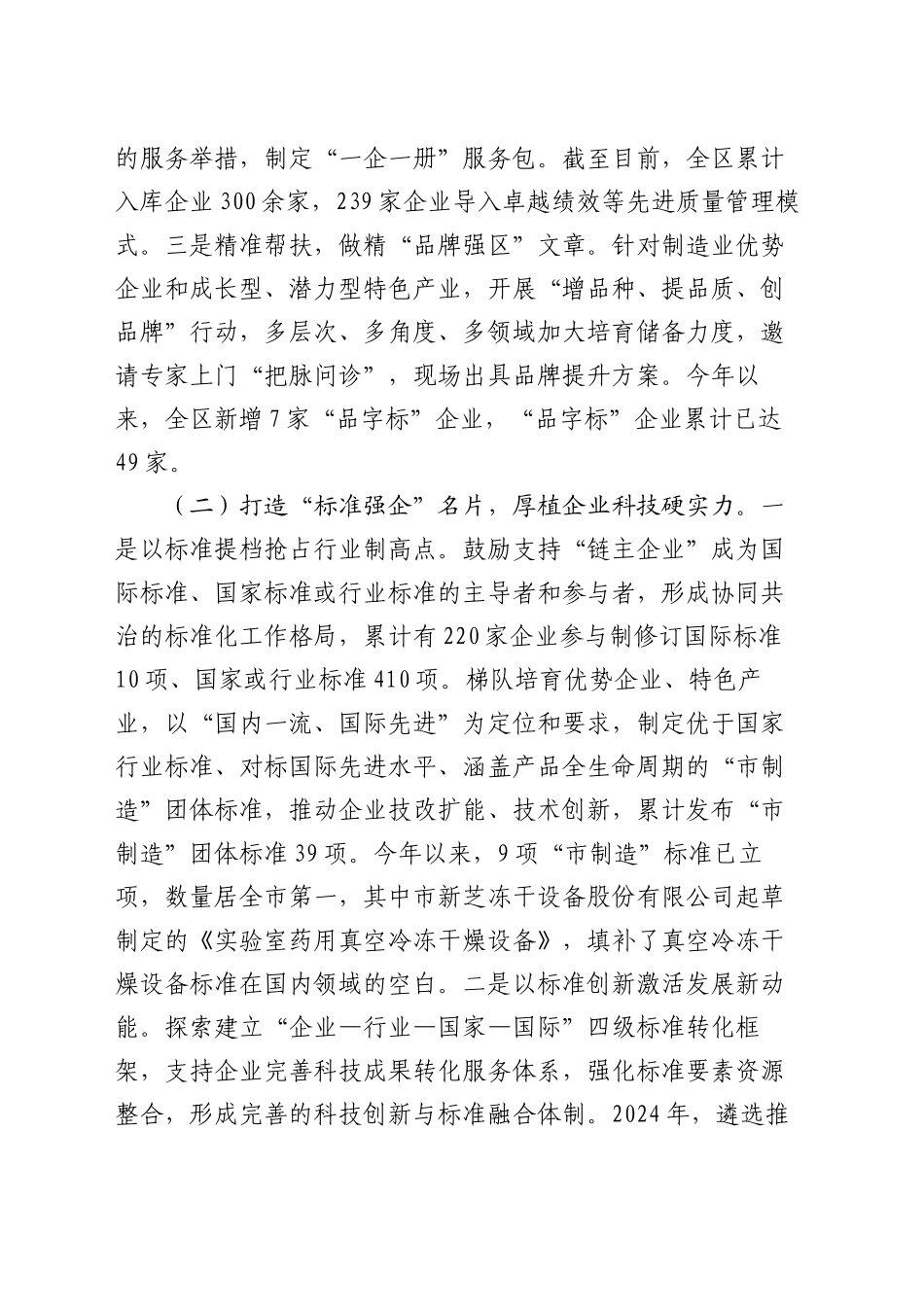 区政府关于强化企业服务工作推动高质量发展工作情况的报告_第2页