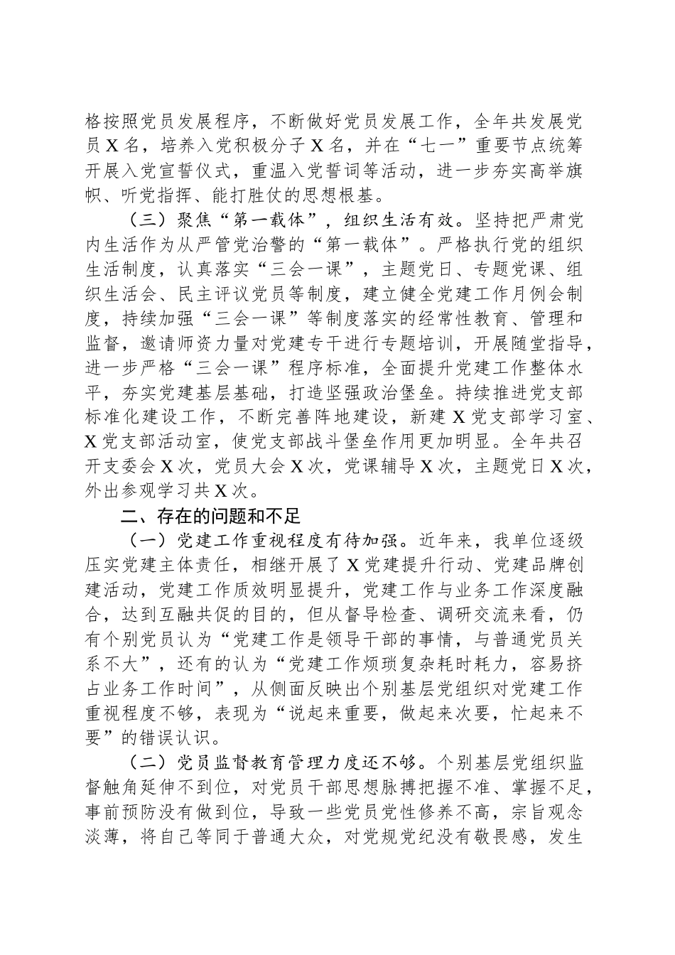 区局2024年党建工作总结_第2页