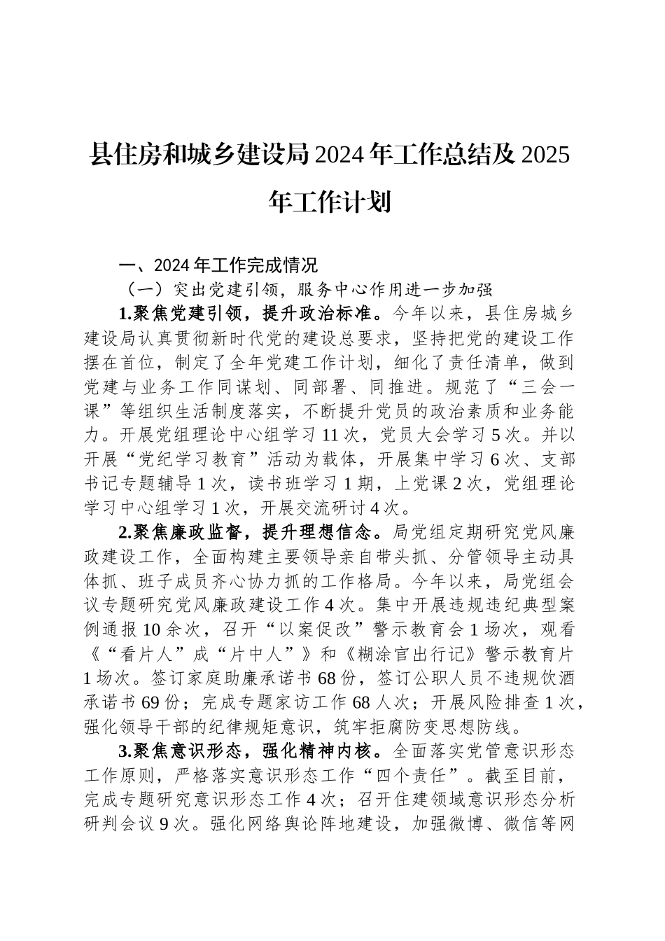 县住房和城乡建设局2024年工作总结及2025年工作计划_第1页