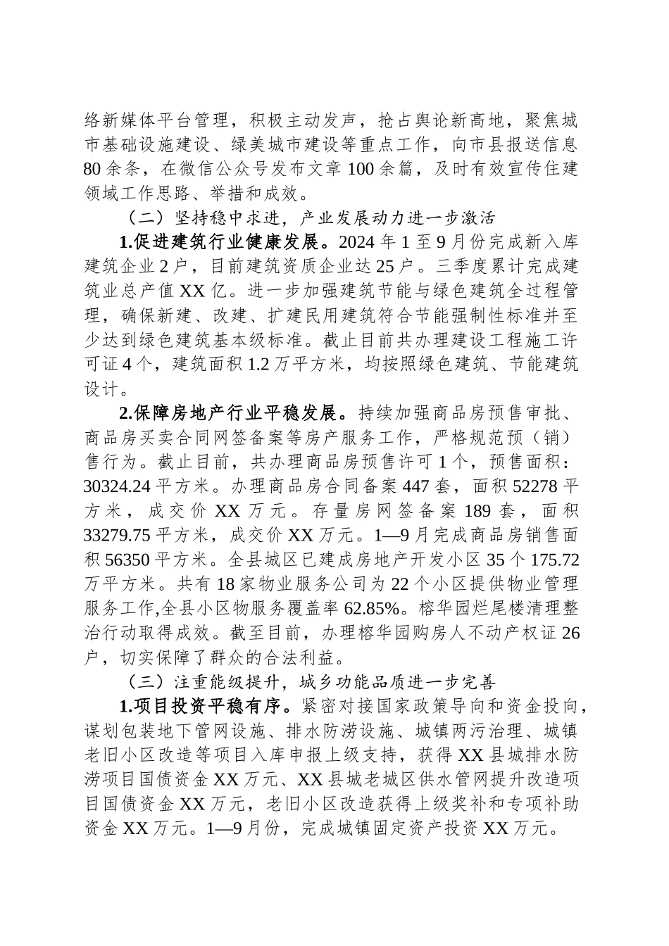 县住房和城乡建设局2024年工作总结及2025年工作计划_第2页