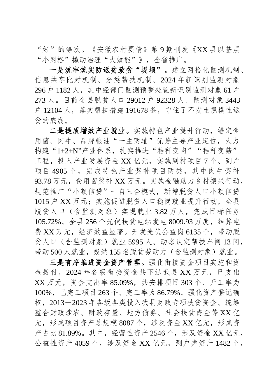 县农业农村局2024年工作总结与2025年工作谋划_第2页