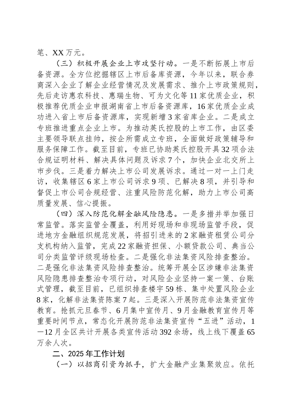 区金融事务中心2024年工作总结及2025年工作计划_第2页