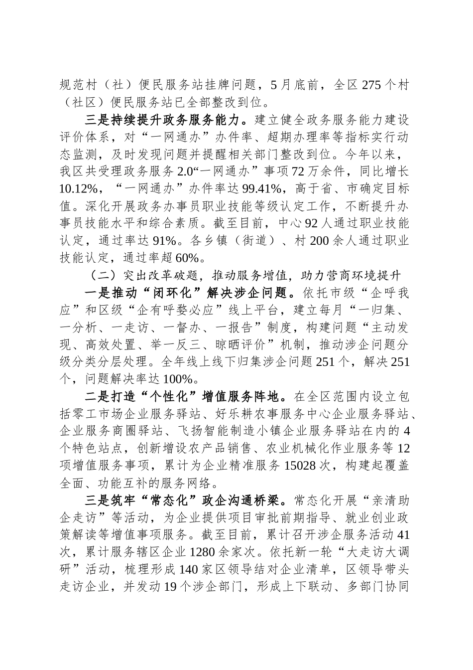 区行政服务中心2024年工作总结及2025年工作思路_第2页