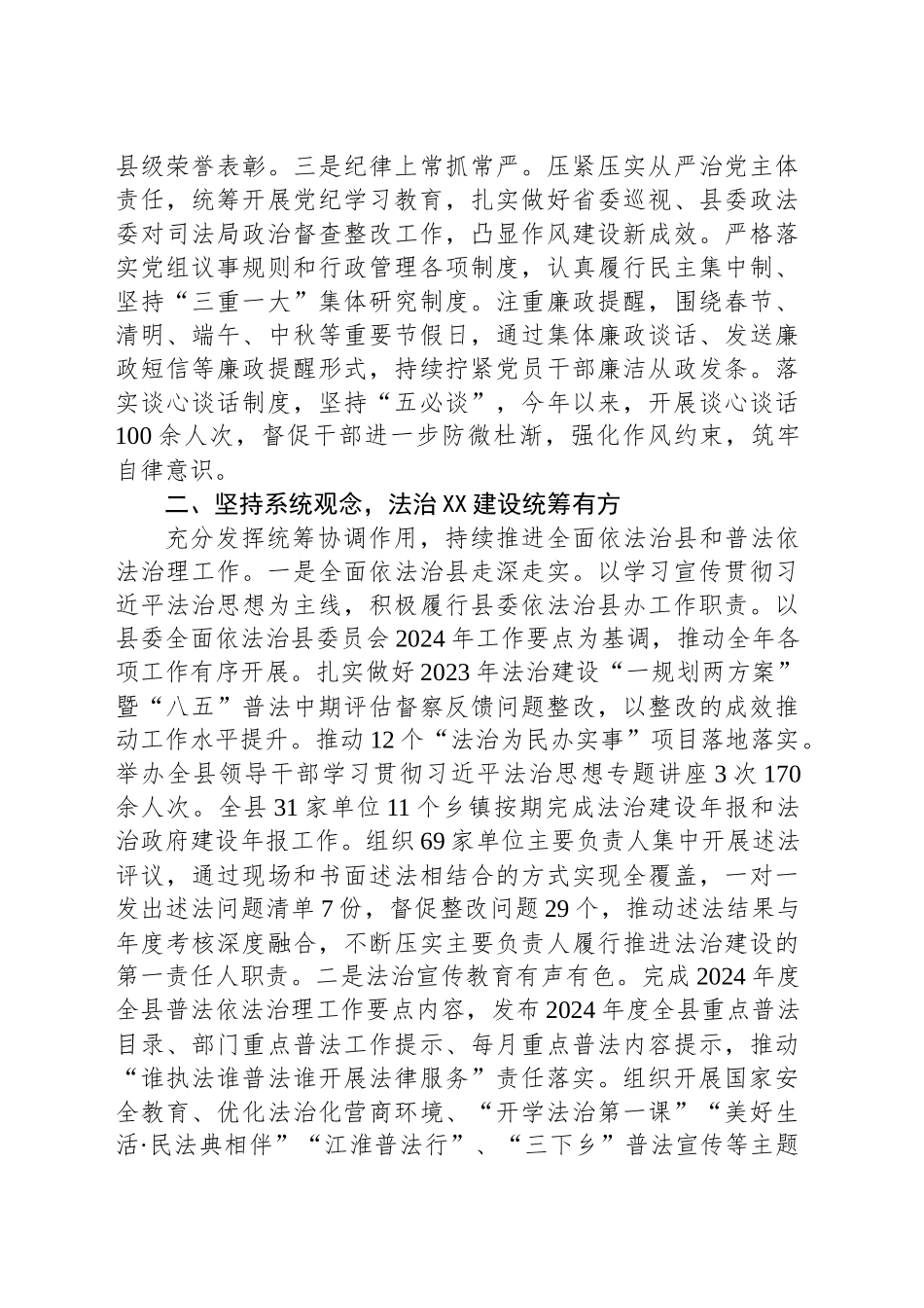 县司法局2024年工作总结及2025年工作打算_第2页