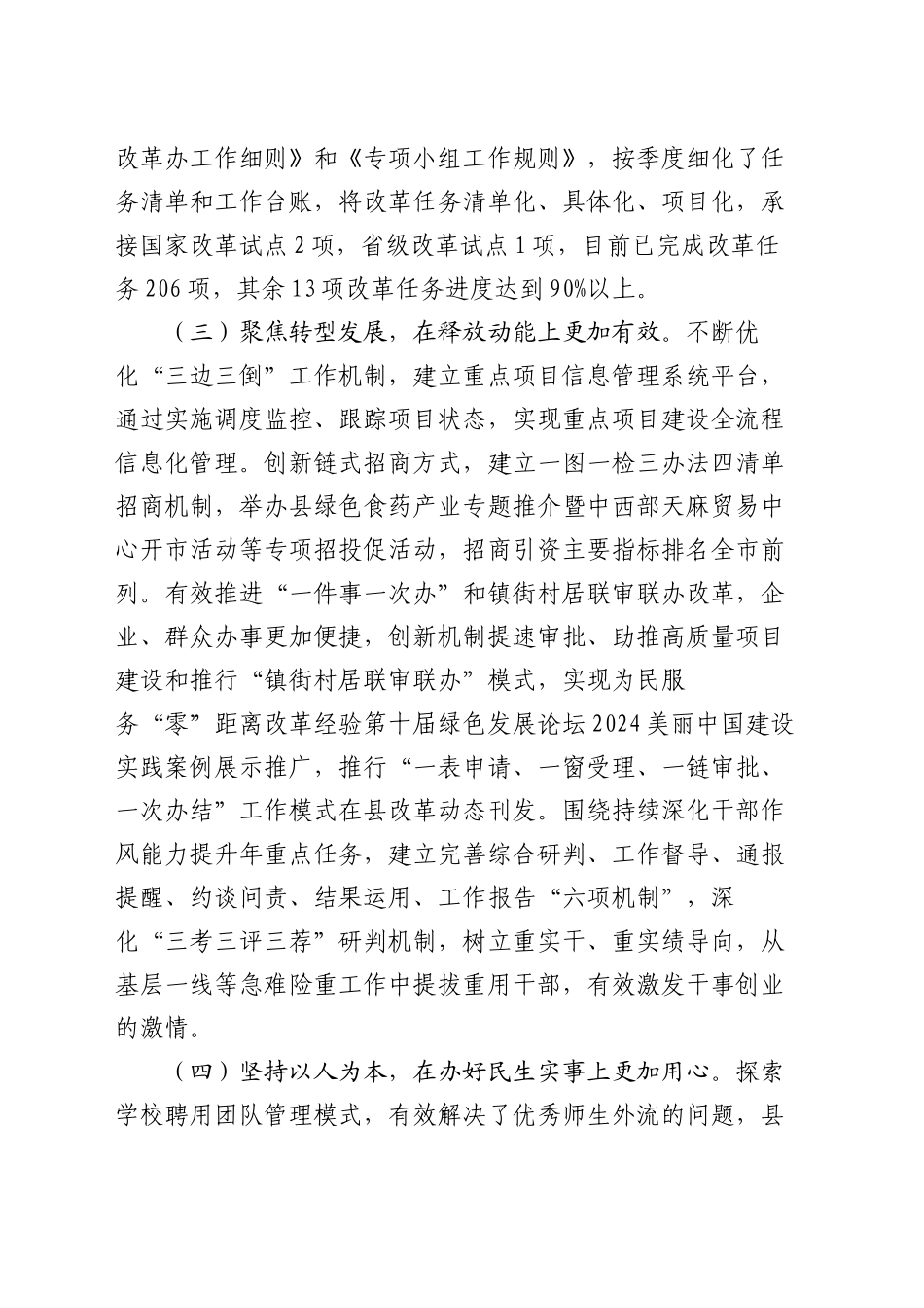 县委2024年度全面深化改革工作总结_第2页