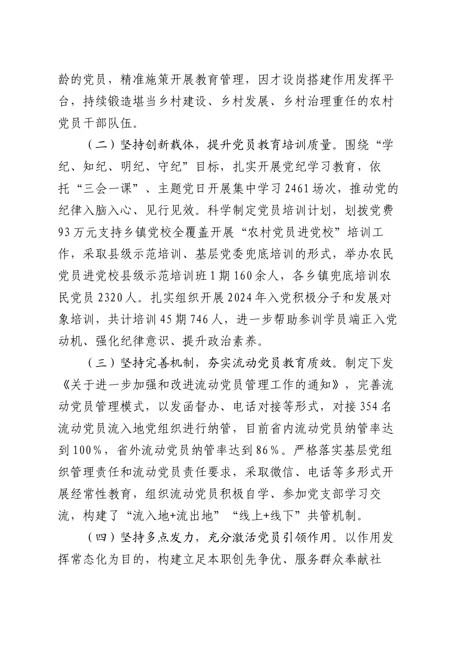 县委组织部2024年党员干部队伍建设工作总结_第2页