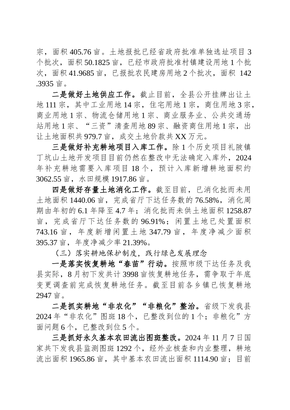 县自然资源局2024年工作总结及2025年主要工作安排_第2页