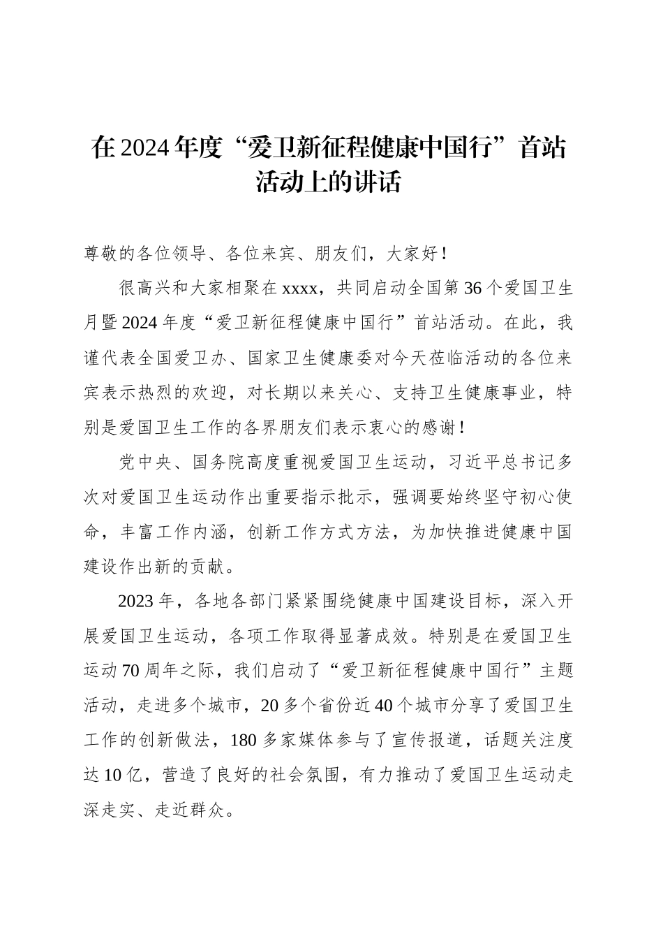 各类主题活动讲话、发言稿汇编（6篇）_第2页