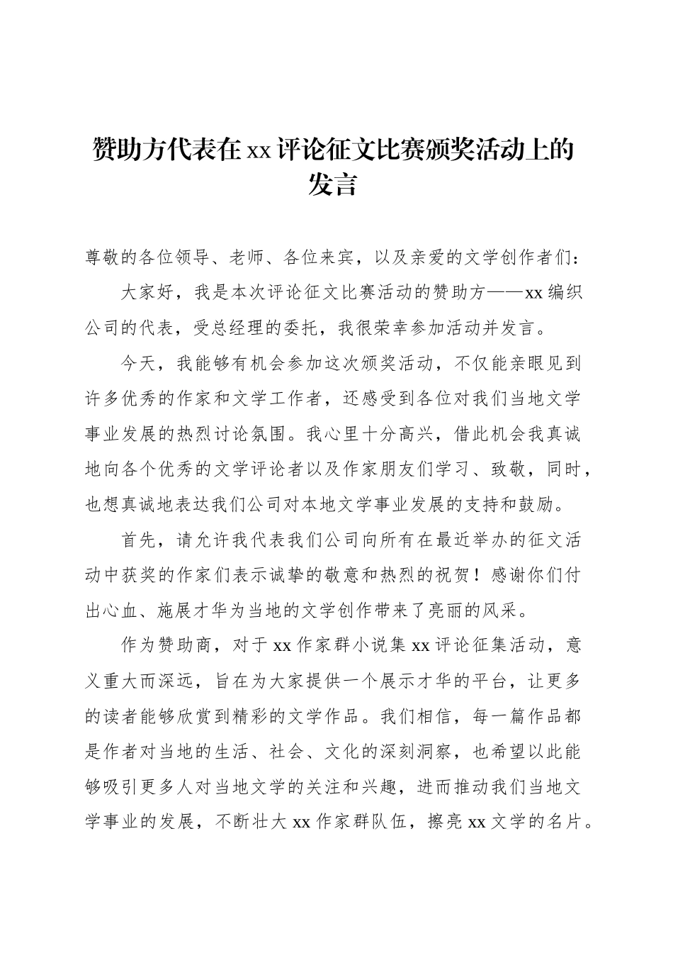 各类颁奖典礼活动主题讲话材料汇编（9篇）_第2页