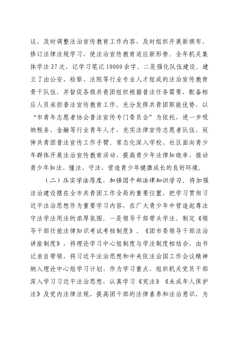 团市委书记2024年述法工作报告（2665字）_第2页