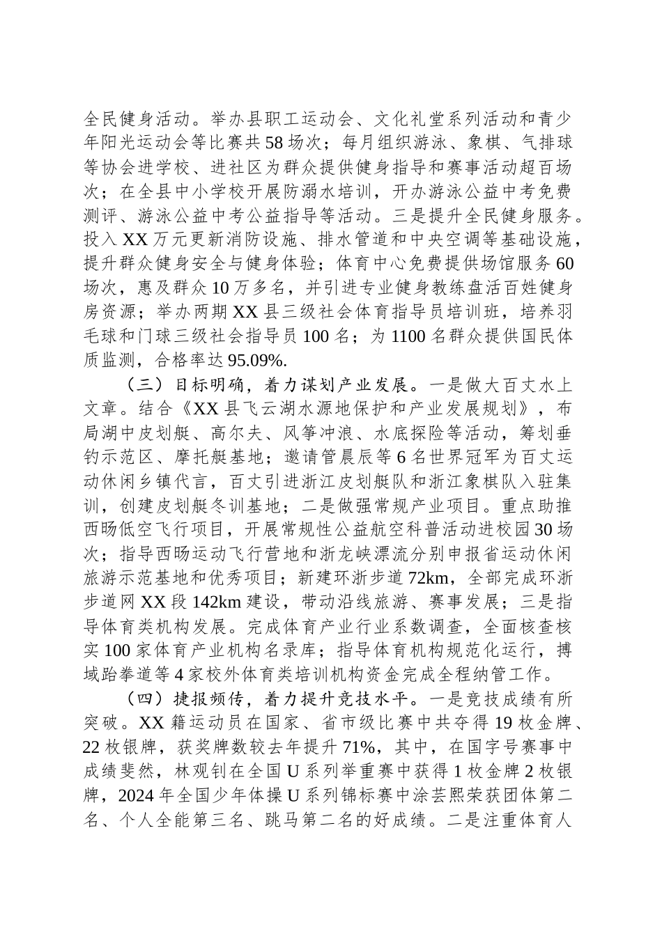 县旅游和体育事业发展中心2024年工作总结和2025年工作计划_第2页