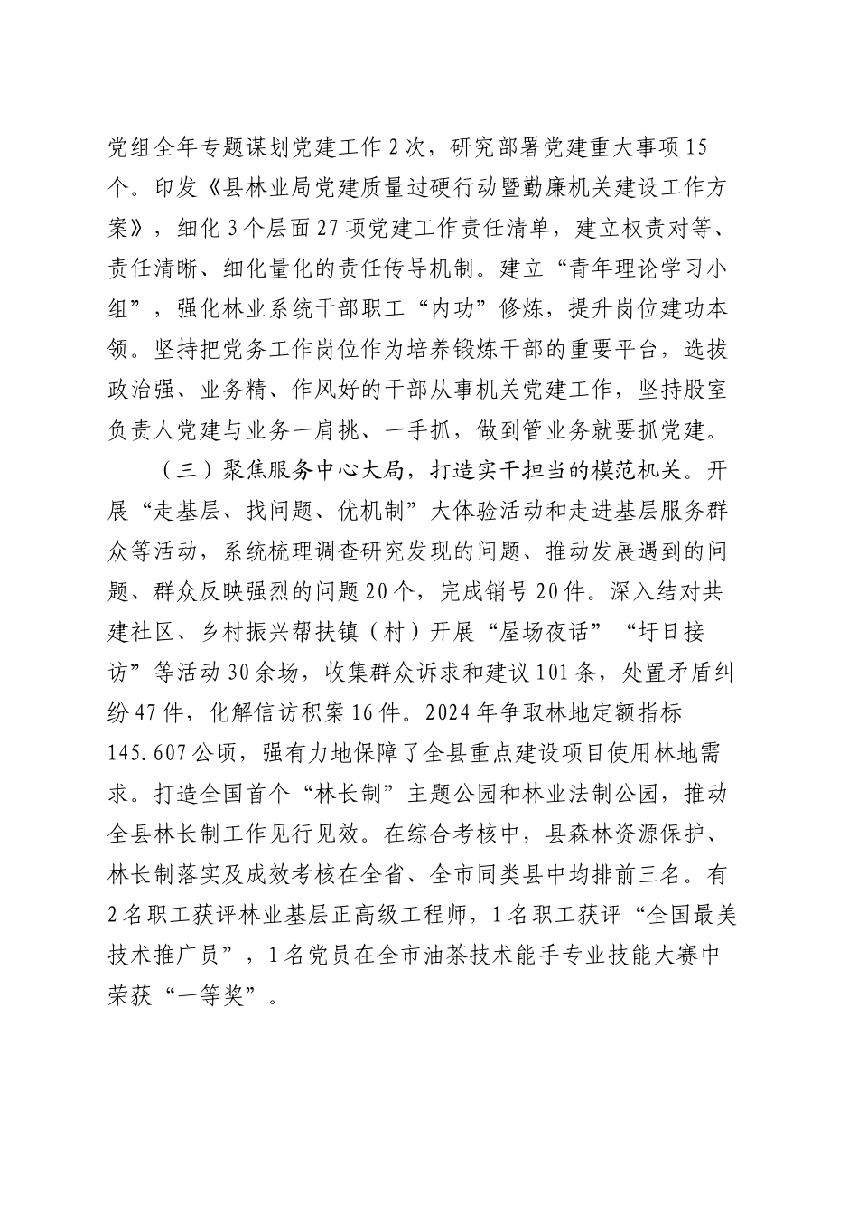 县林业局党组2024年抓基层党建述职报告_第2页