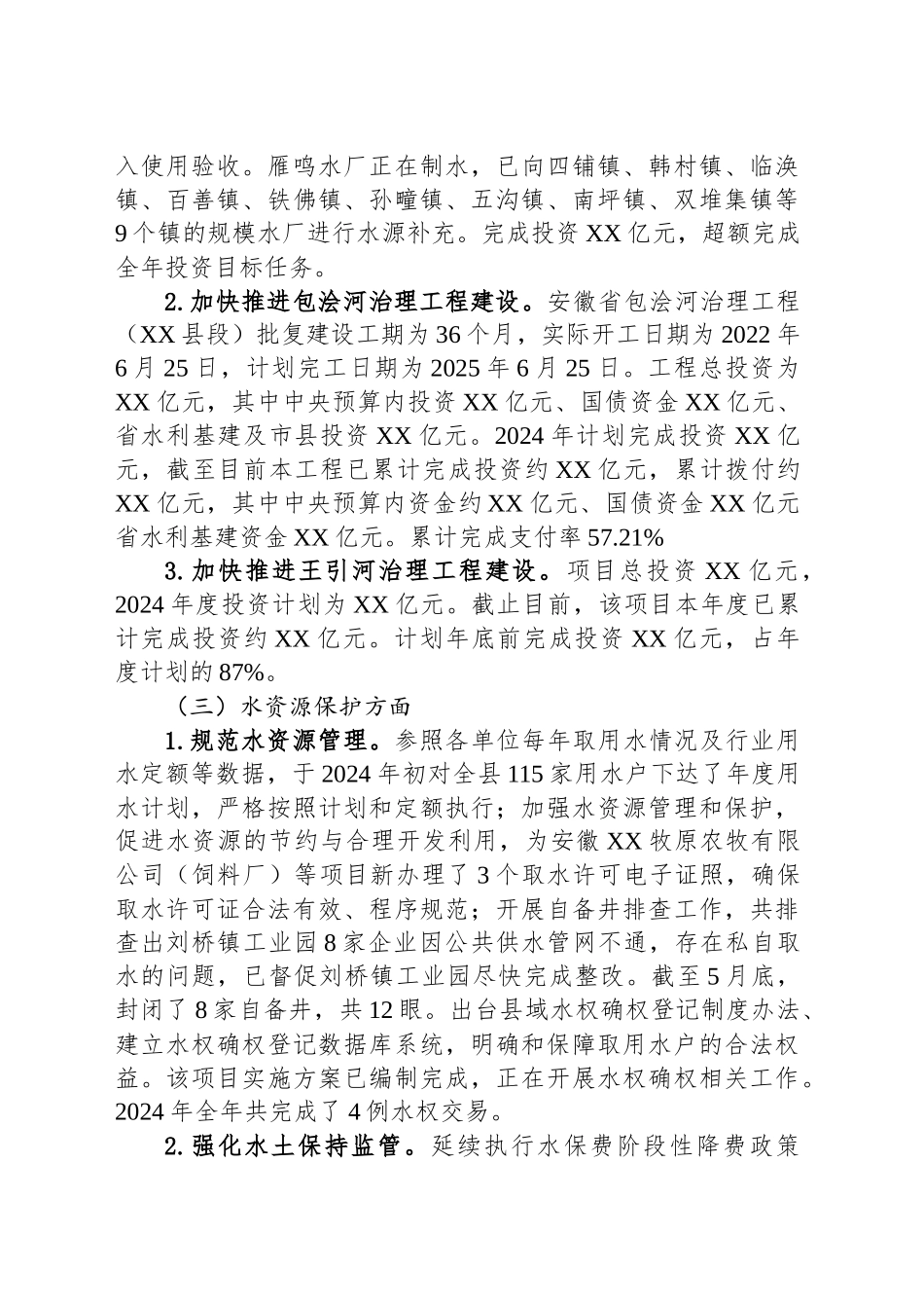 县水务局2024年度工作总结_第2页