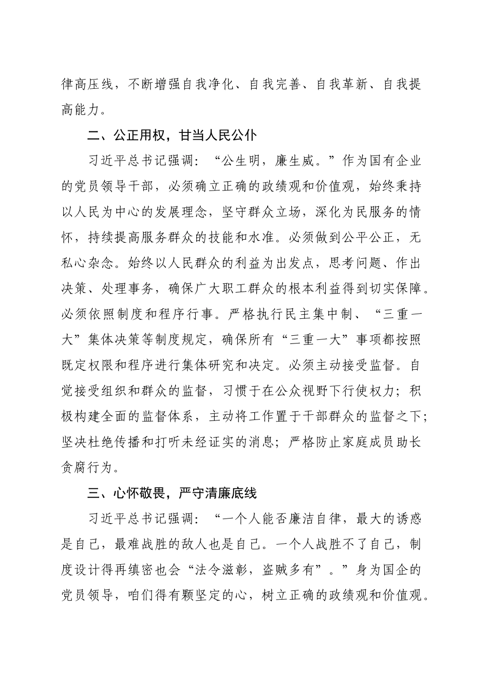 国企党委书记在2025年元旦、春节前廉政谈话会上的讲话（1919字）_第2页