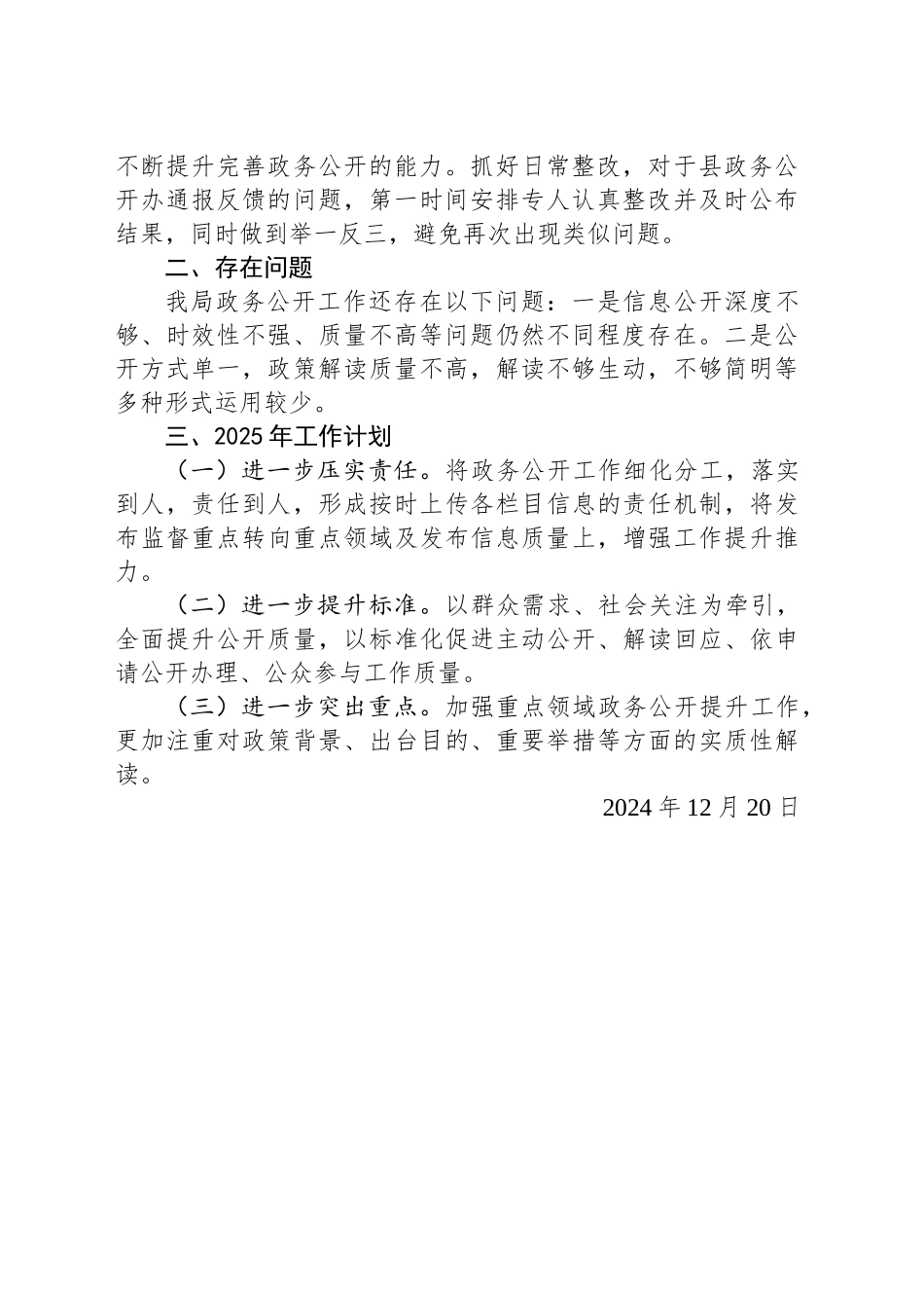 县生态环境分局2024年政务公开工作总结及2025年工作计划_第2页