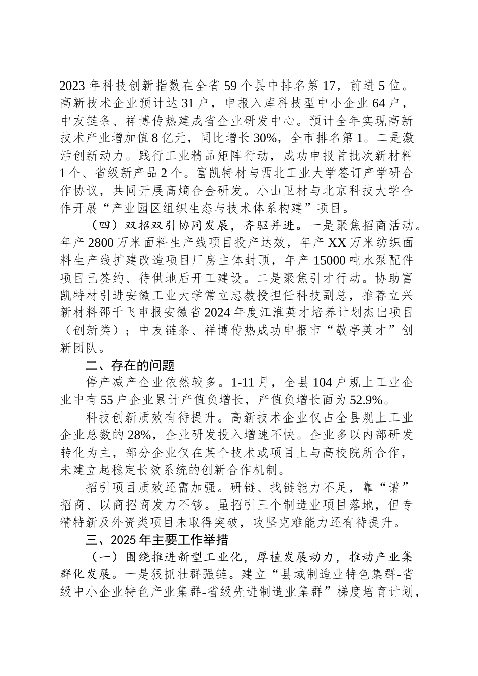 县科技商务工信局2024年工作总结和2025年工作要点_第2页