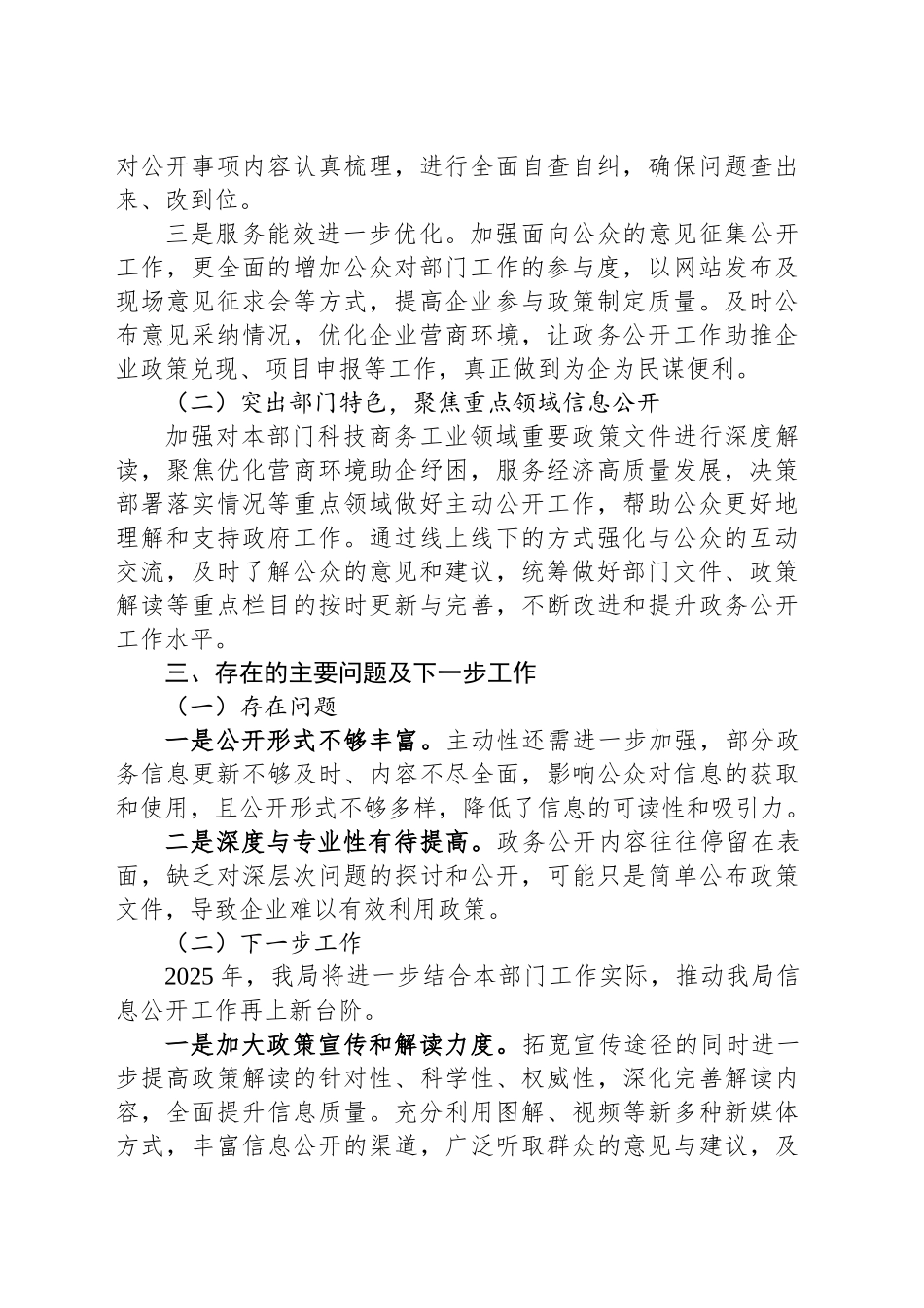 县科技商务工信局2024年度政务公开工作总结_第2页