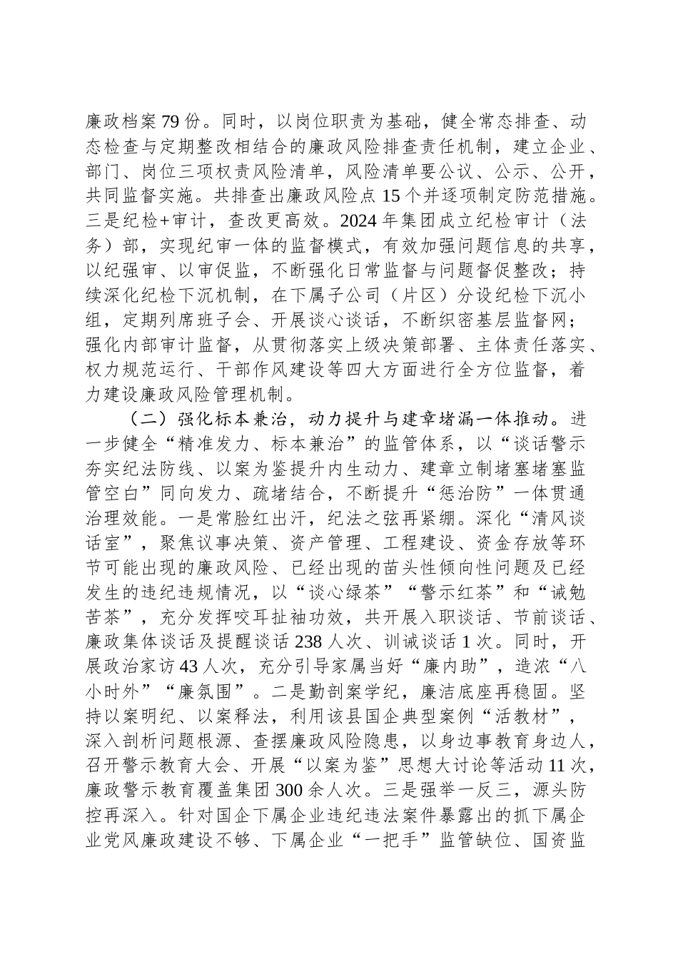 县文旅集团党委2024年党风廉政暨清廉国企建设工作总结_第2页