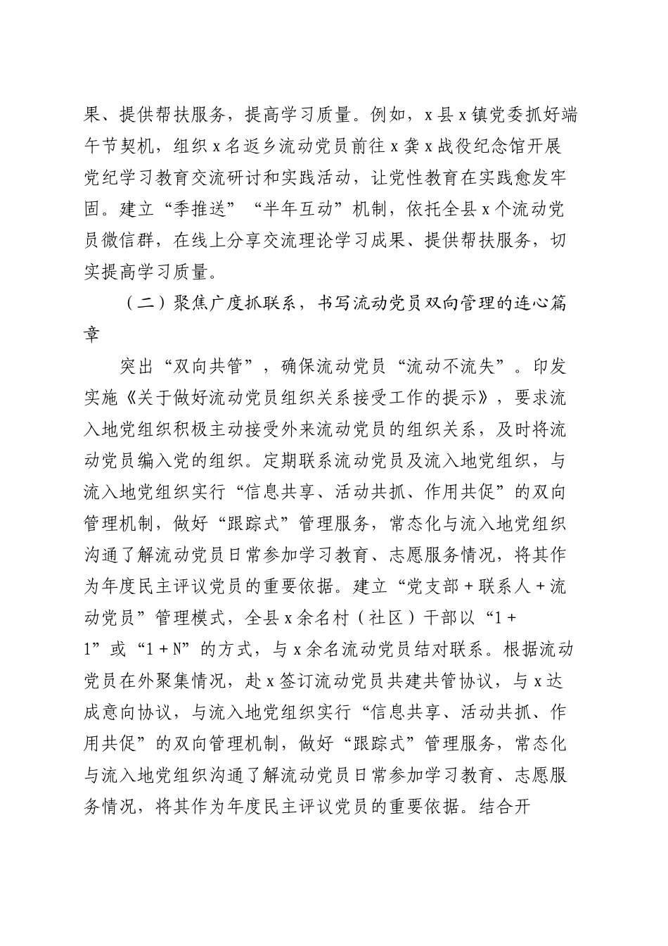 县流动党员教育管理工作总结_第2页