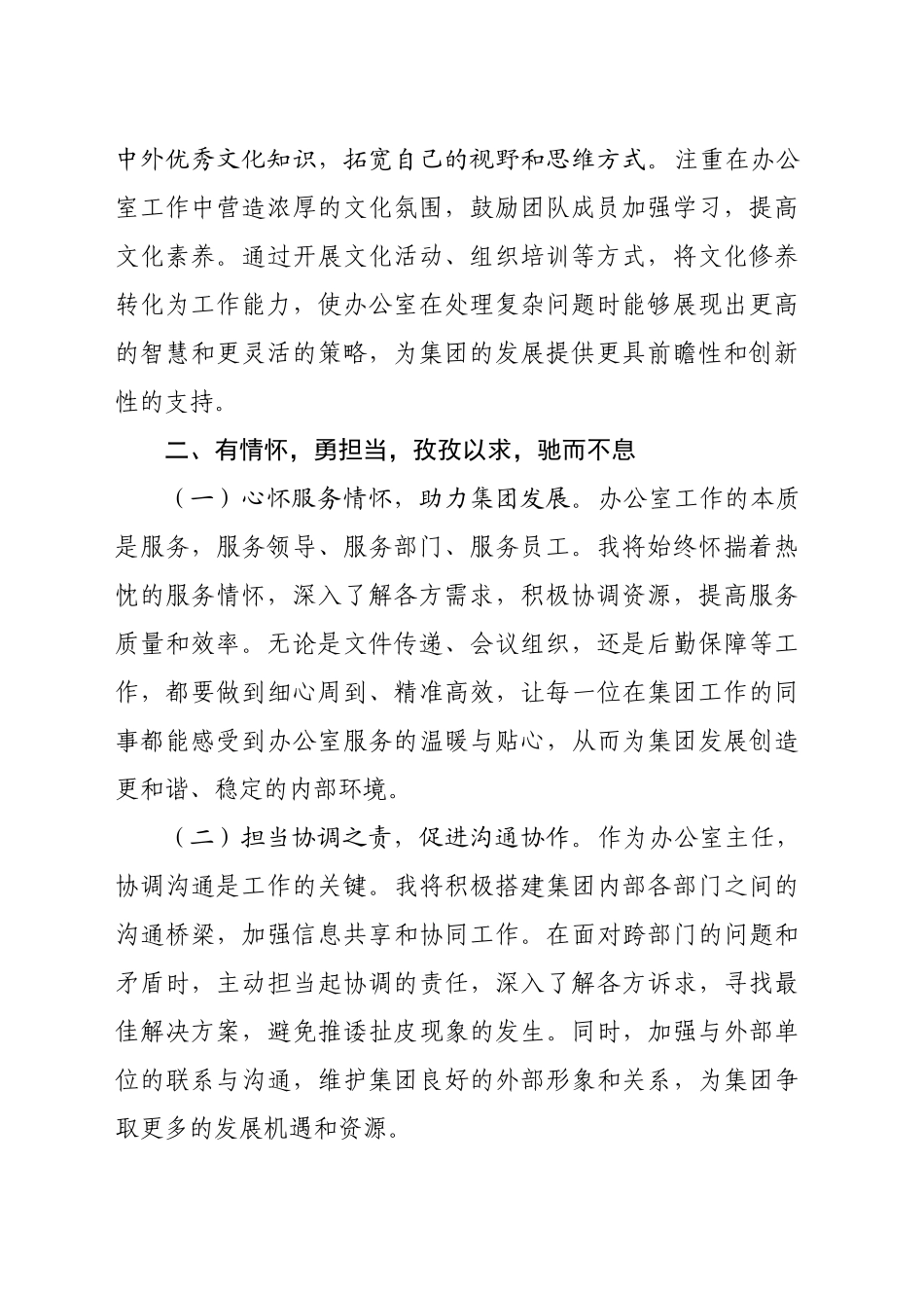 国企新提拔干部任职表态发言（1784字）_第2页