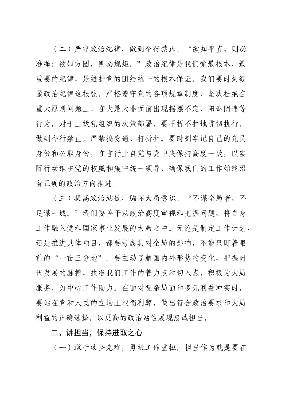 在2024年年末集体廉政谈话会议上的讲话_第2页
