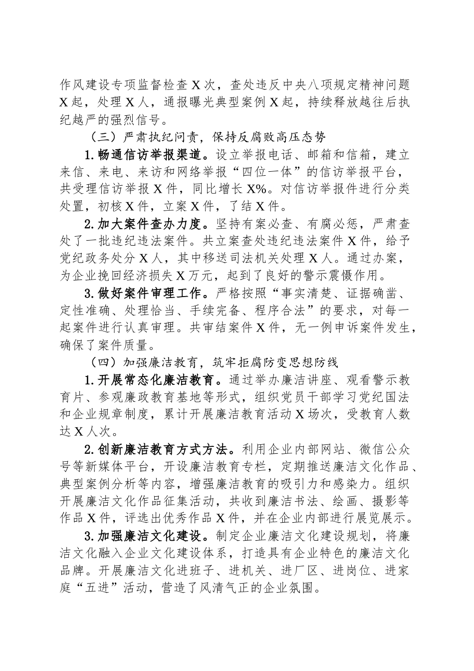 国企纪检工作报告_第2页
