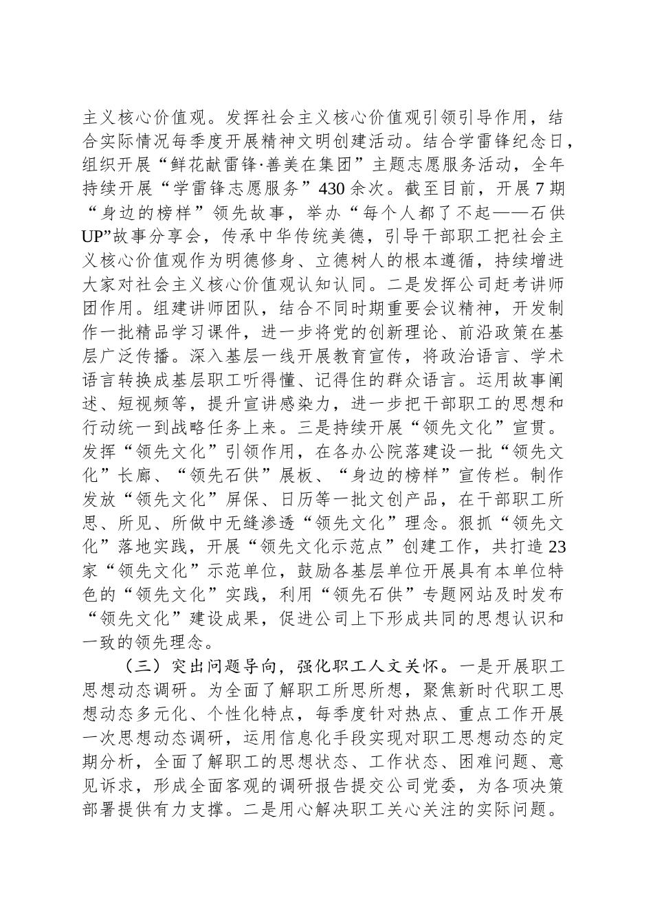 国有企业2024年思想政治工作总结_第2页