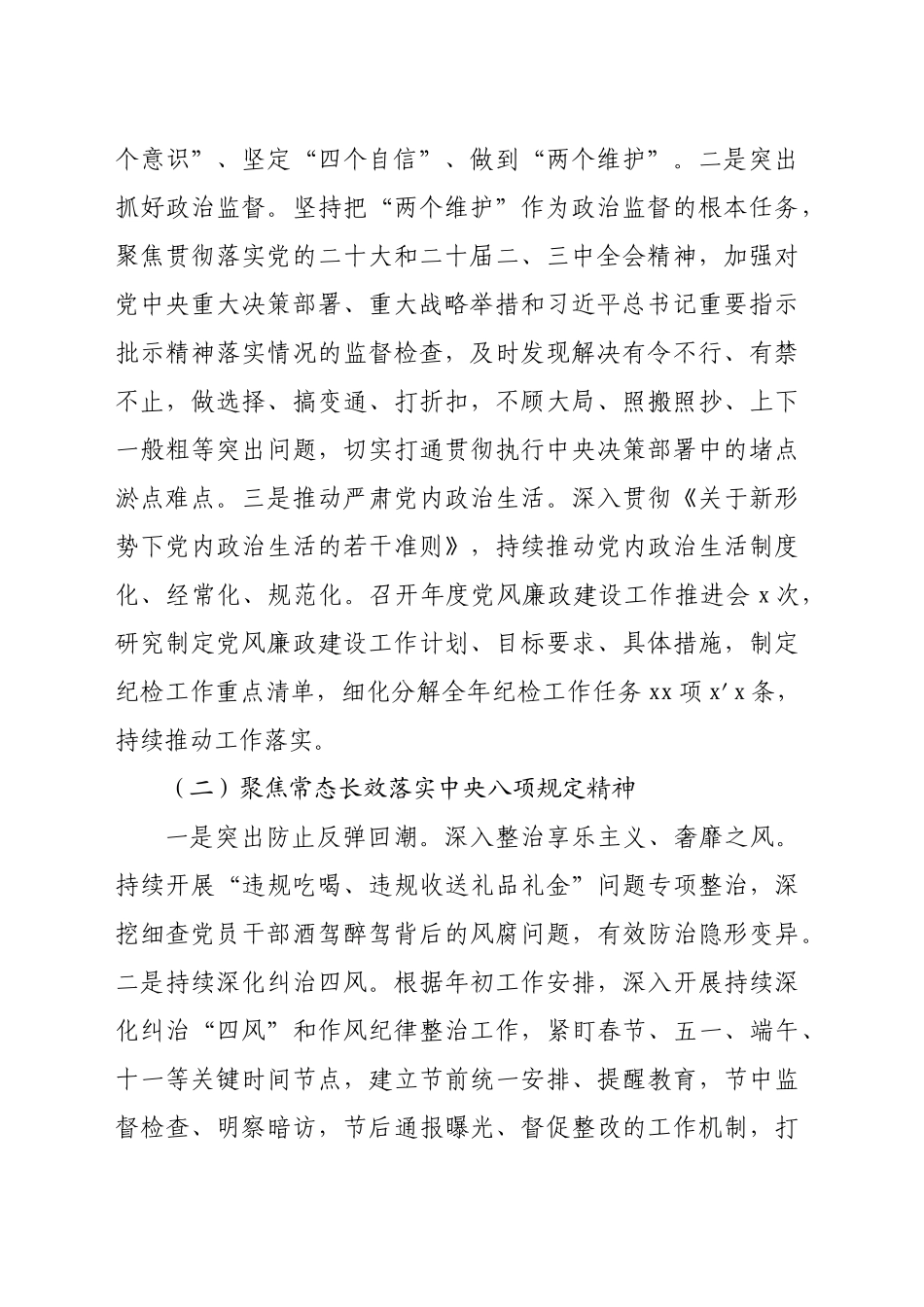 国企纪委2024年党风廉政建设监督责任落实情况工作总结（4772字）_第2页