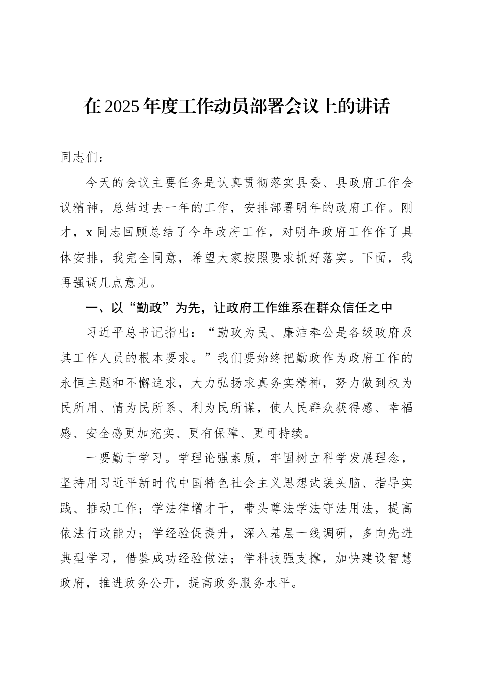 在2025年度工作动员部署会议上的讲话汇编（4篇）_第2页
